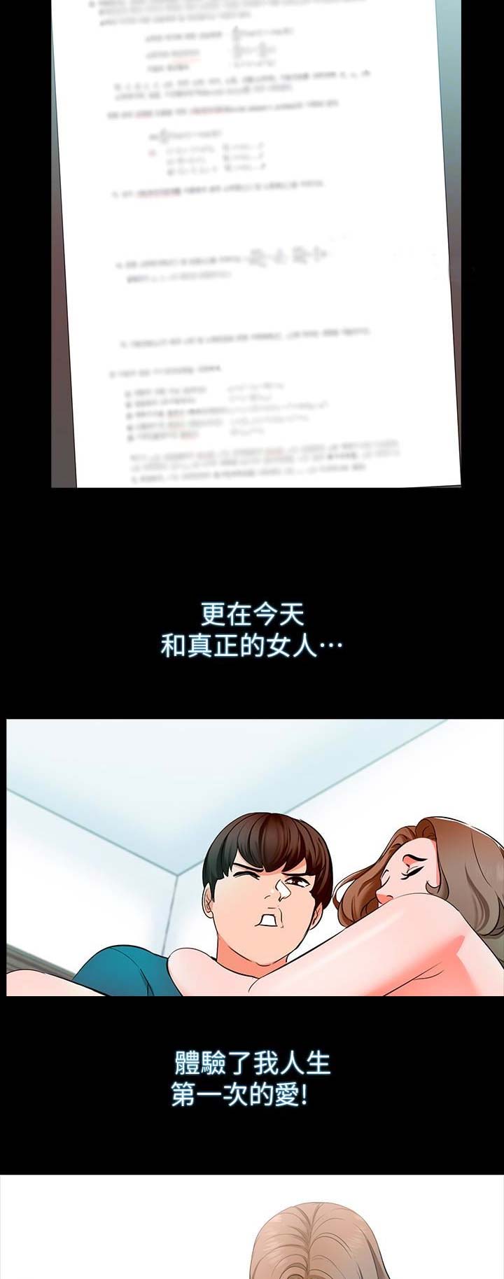 秘密授课漫画,第16话1图