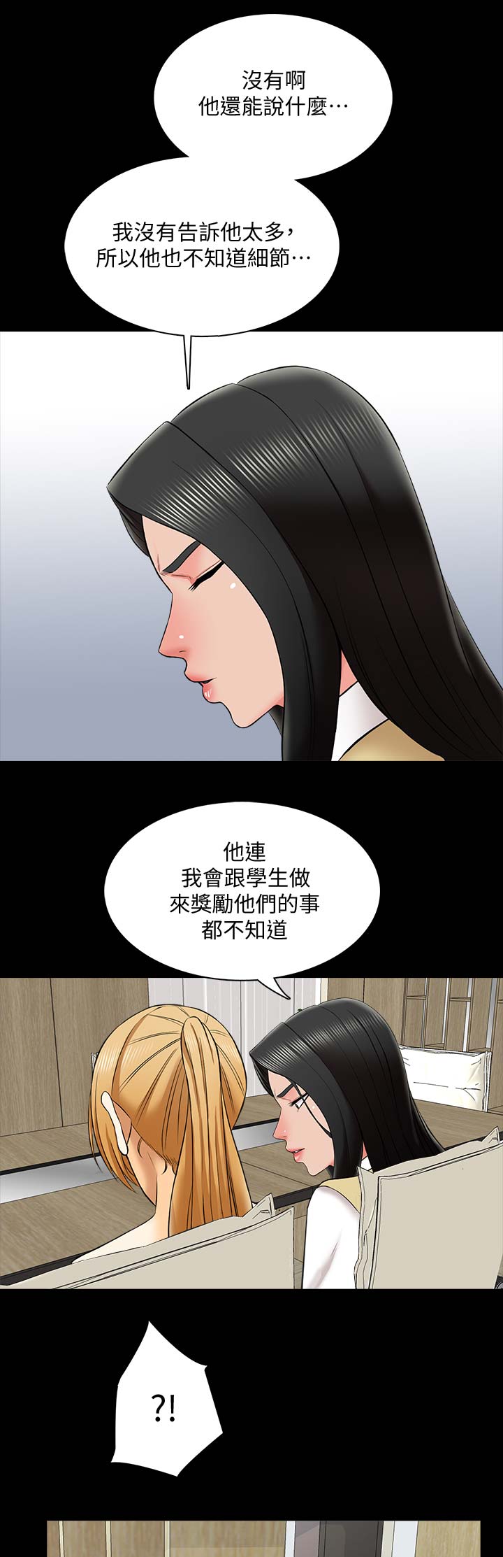 秘密授课韩漫承睿奖励歪歪漫画,第47话1图