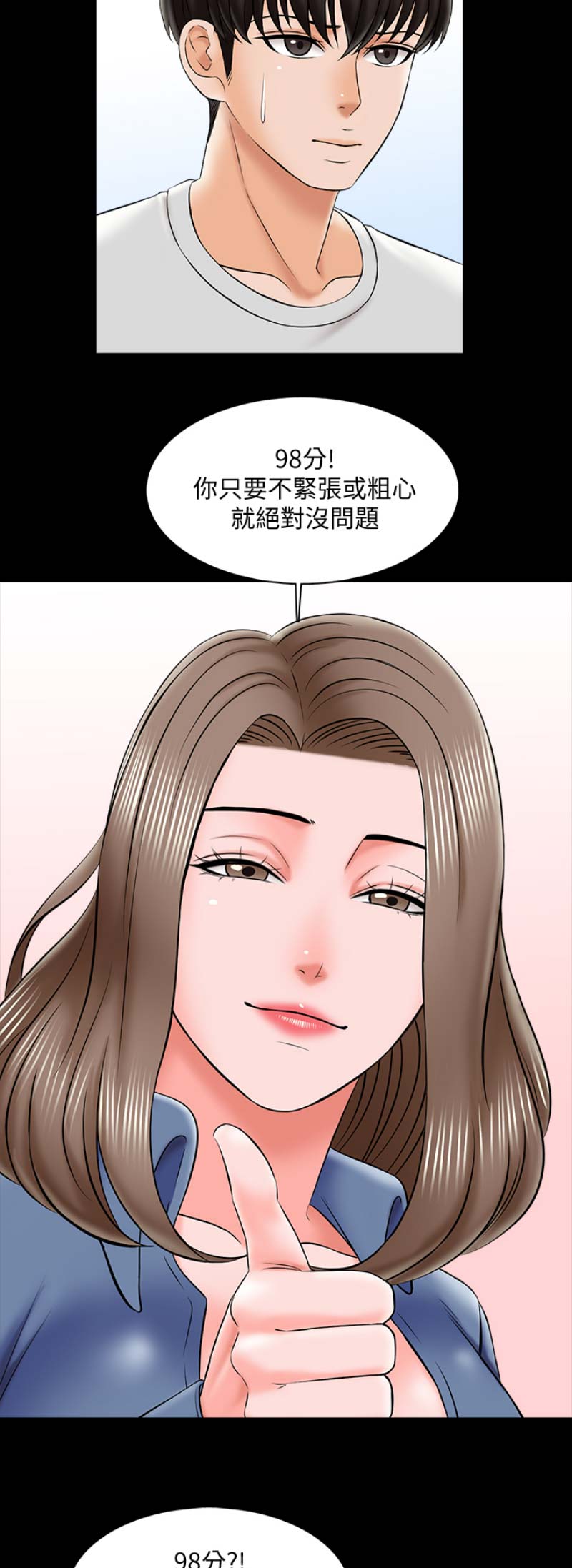 秘密授课漫画,第43话2图