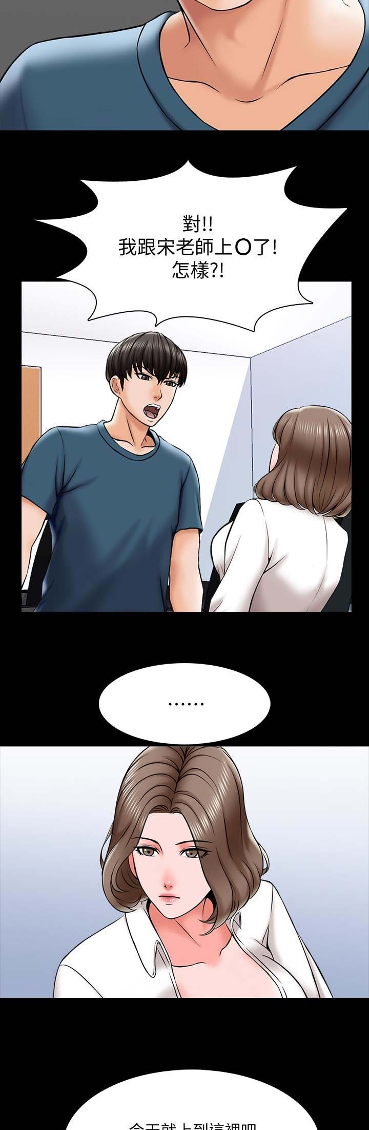 秘密授课漫画,第35话2图
