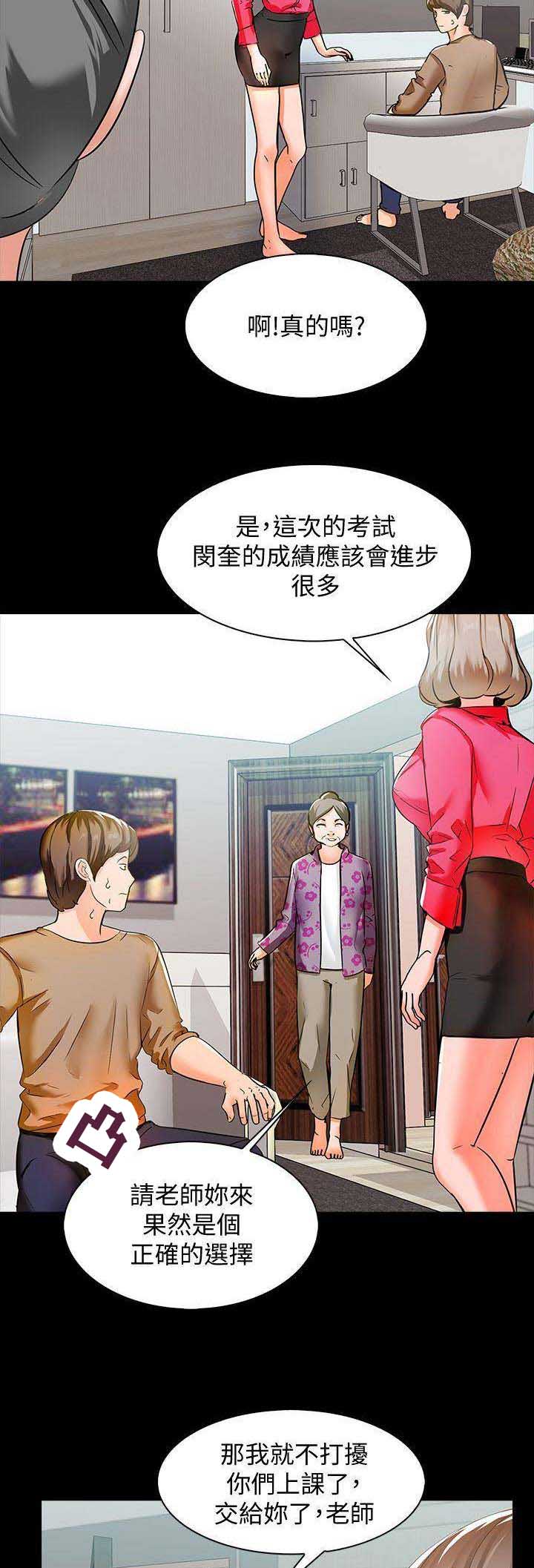 春天的秘密授课漫画,第22话1图
