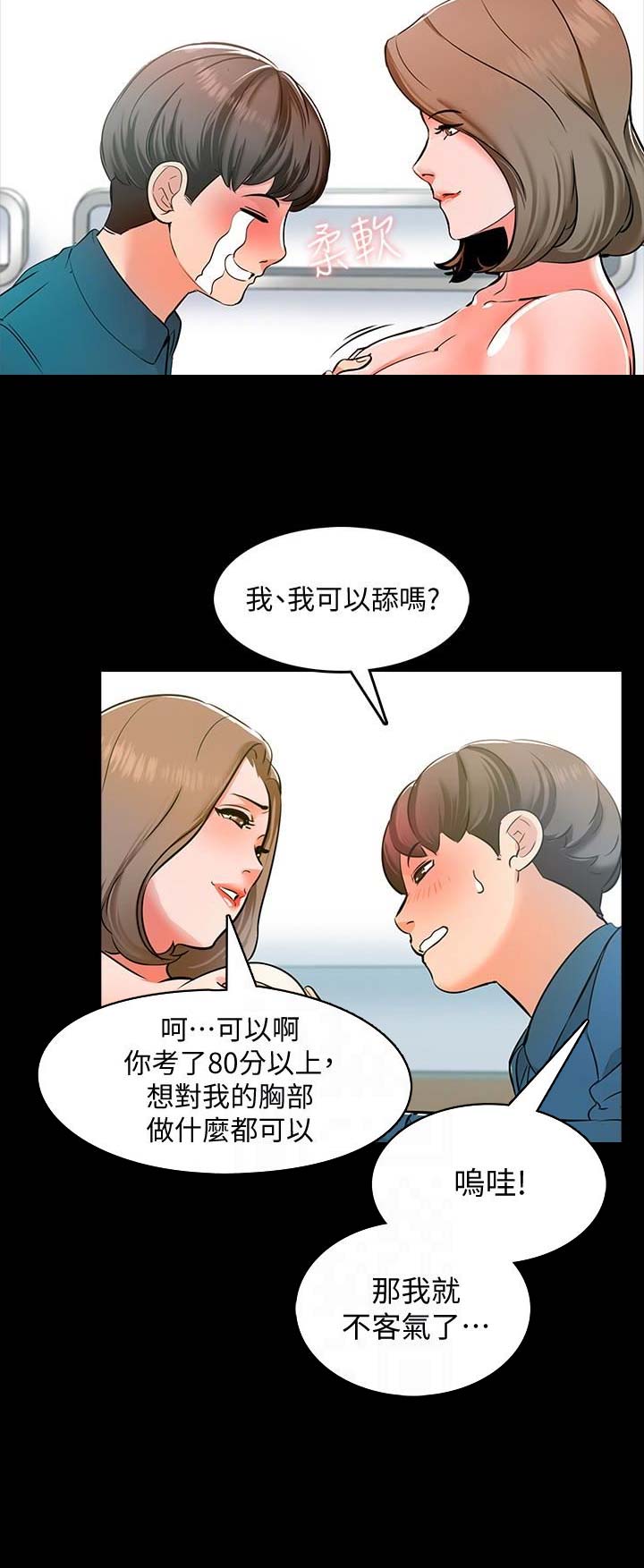 秘密授课漫画,第13话1图