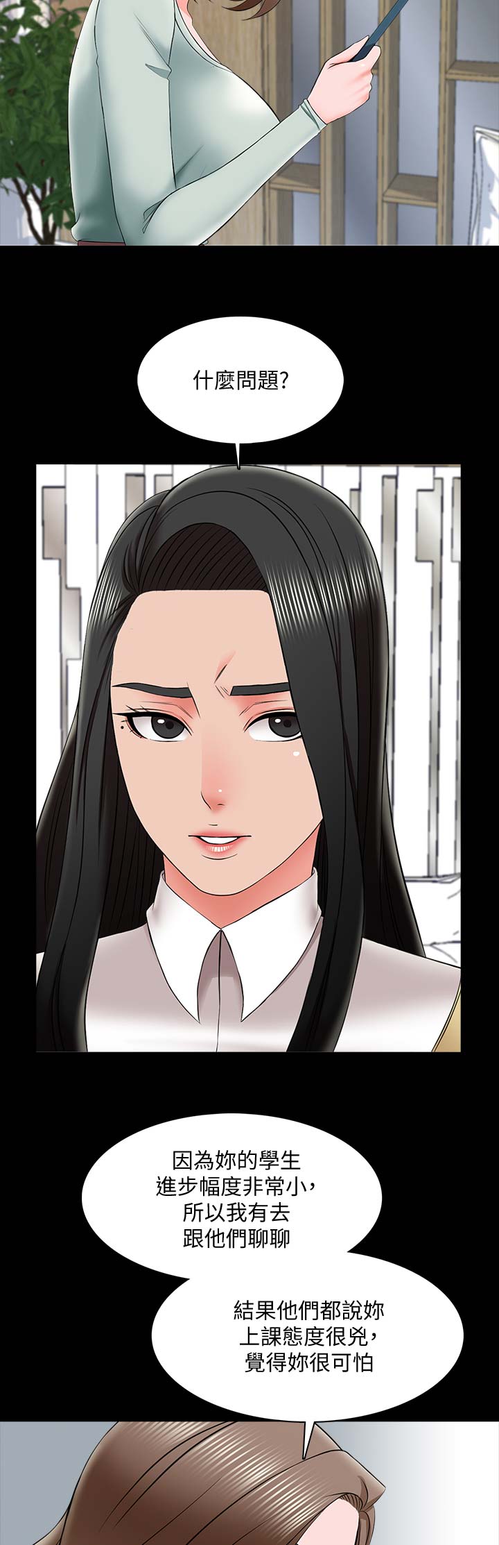 秘密授课漫画,第47话1图