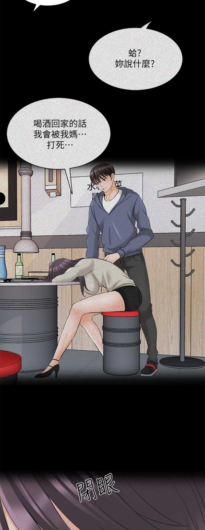 秘密授课漫画,第64话1图