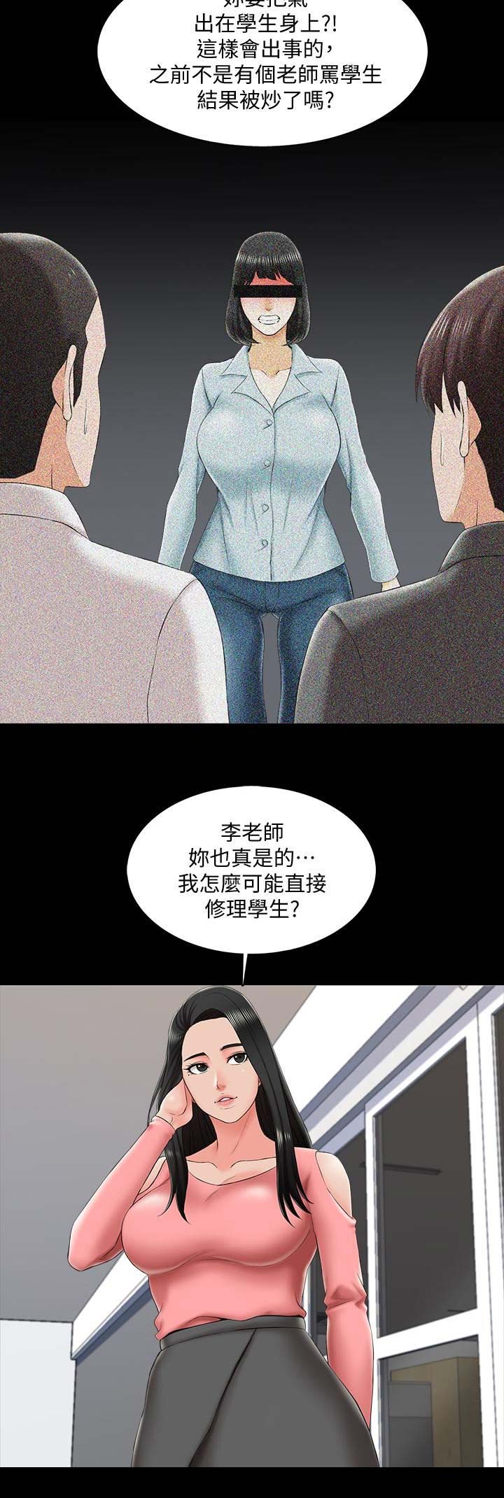 秘密授课漫画,第39话2图