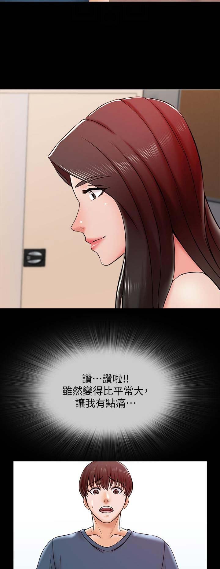 秘密授课漫画,第30话2图