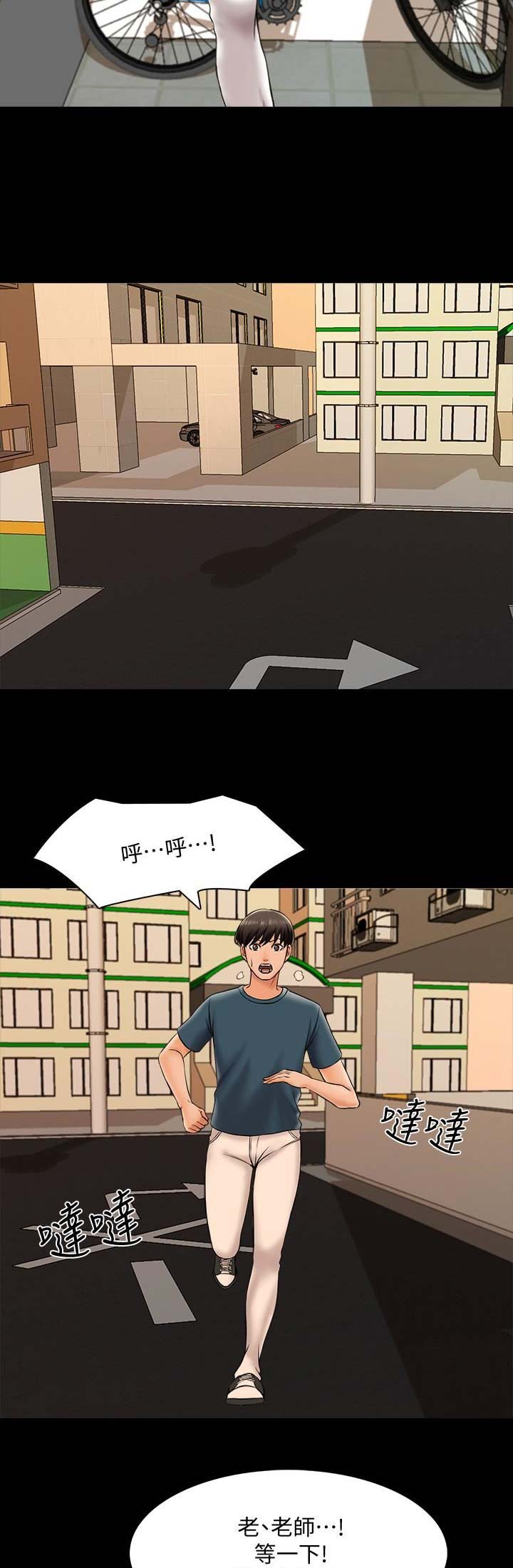 秘密授课漫画,第35话1图