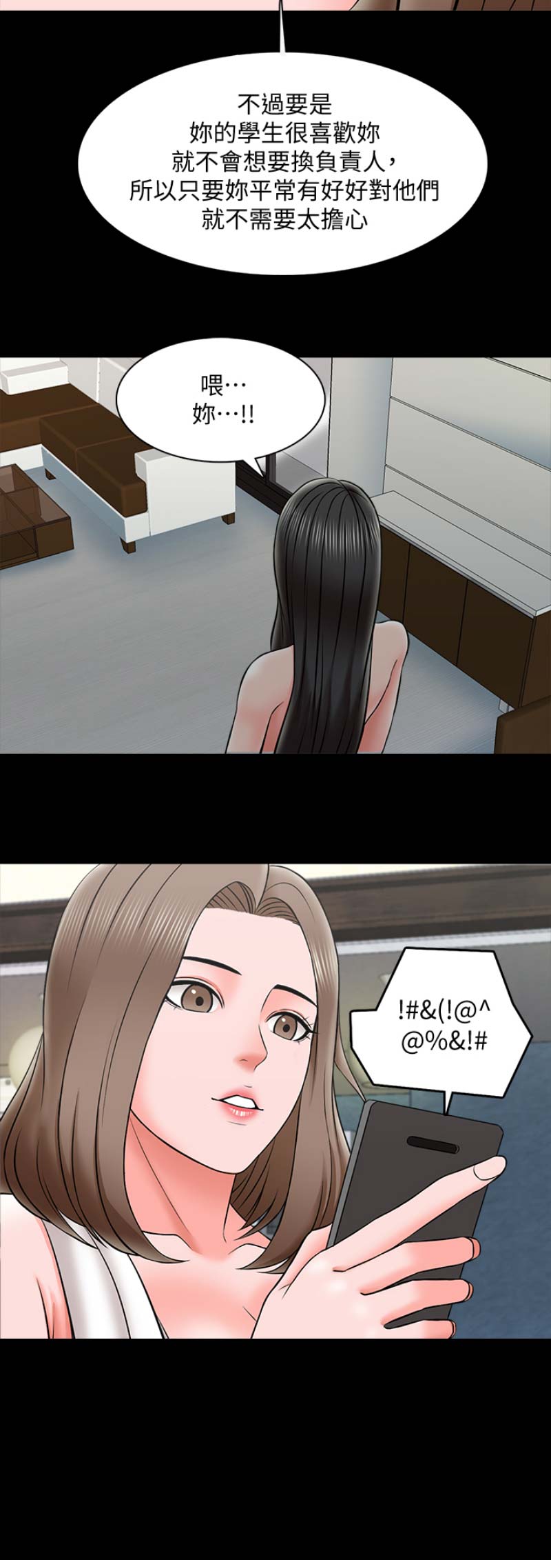 秘密授课漫画,第45话2图