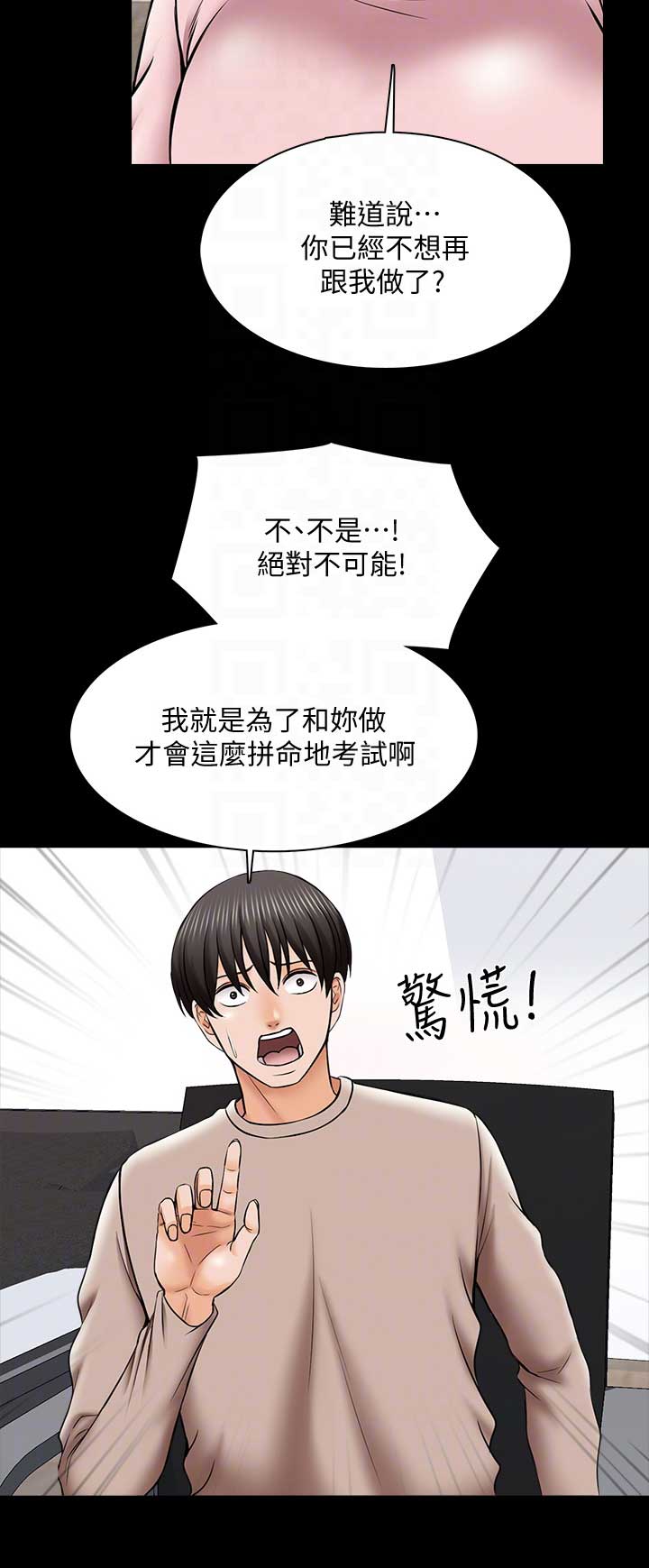 秘密授课漫画,第60话2图