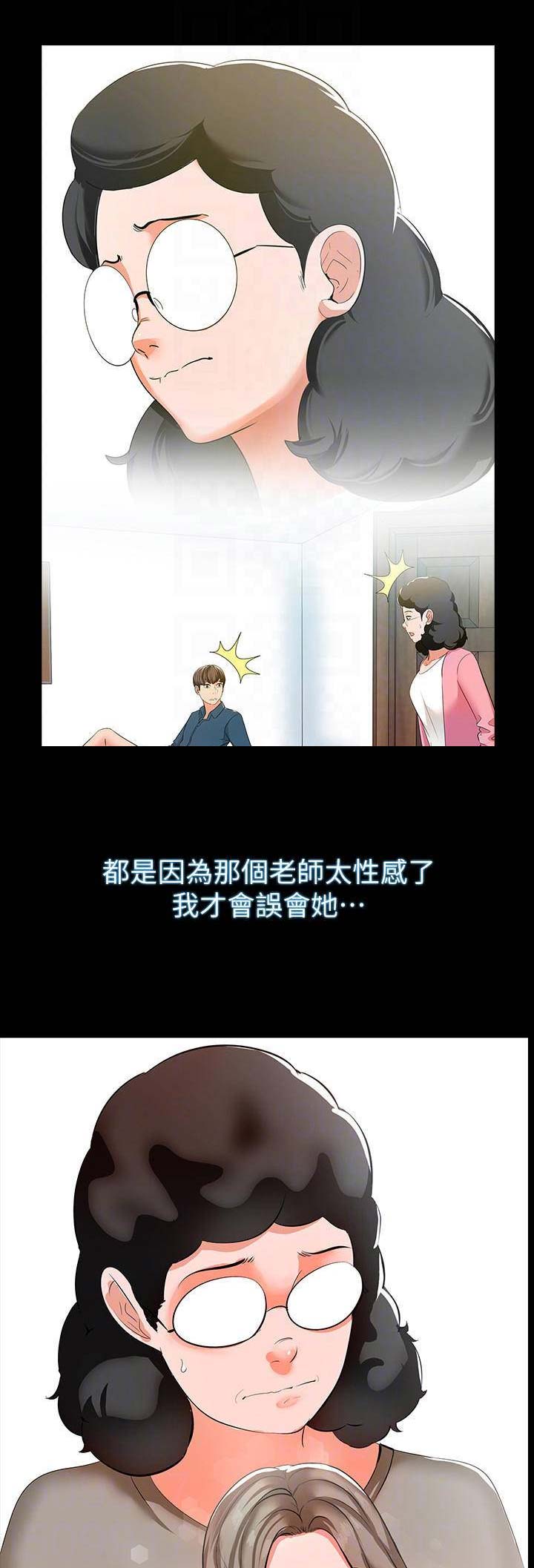 秘密授课超过80分的奖励免费漫画,第21话2图