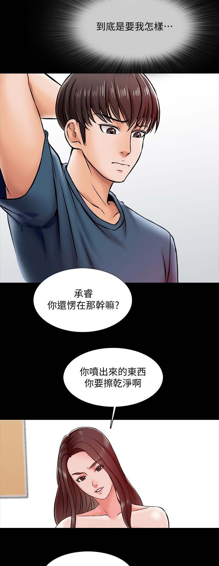 秘密授课漫画,第31话2图