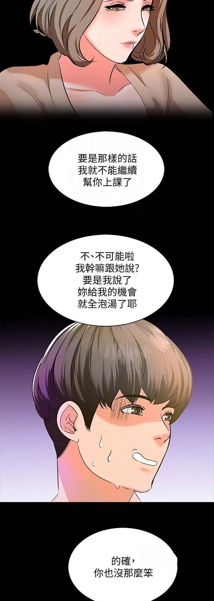 秘密授课漫画无删减版全集漫画,第20话1图