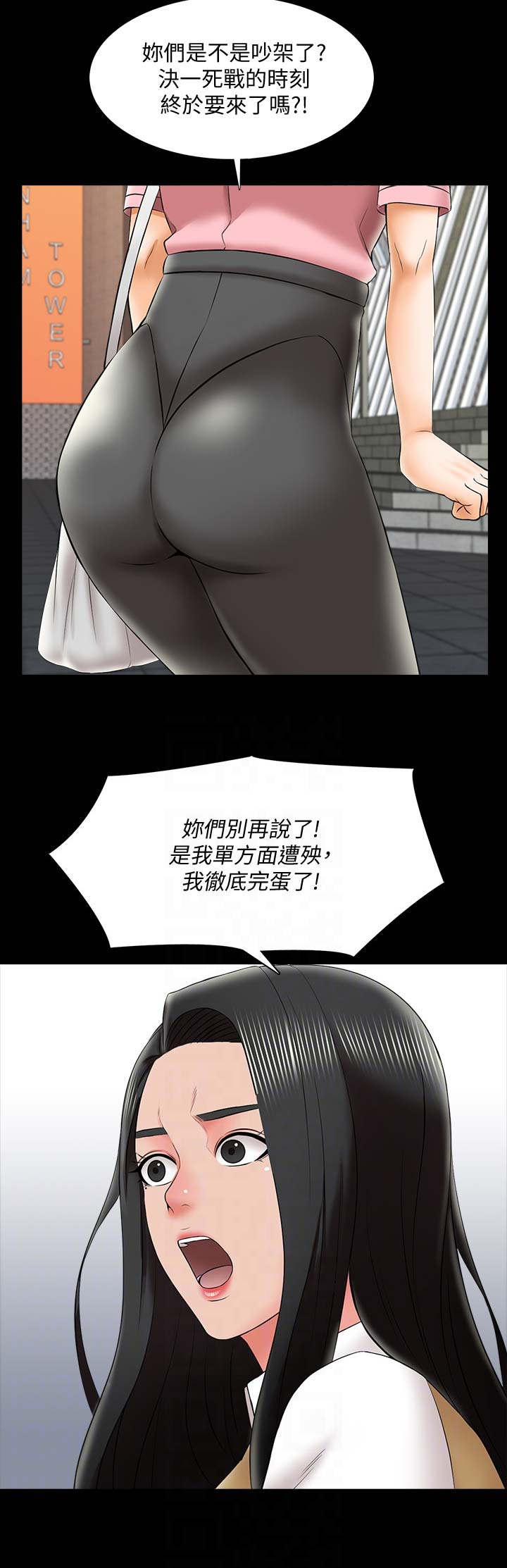 秘密授课漫画,第46话2图