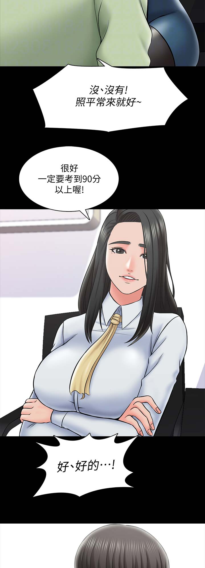 秘密授课漫画,第51话2图