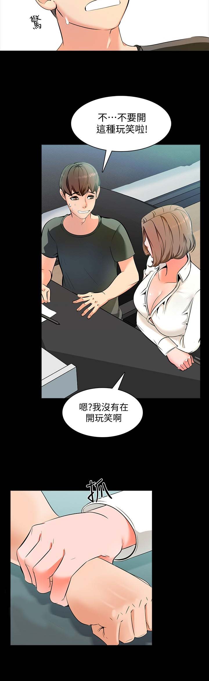 秘密的授课漫画,第3话2图