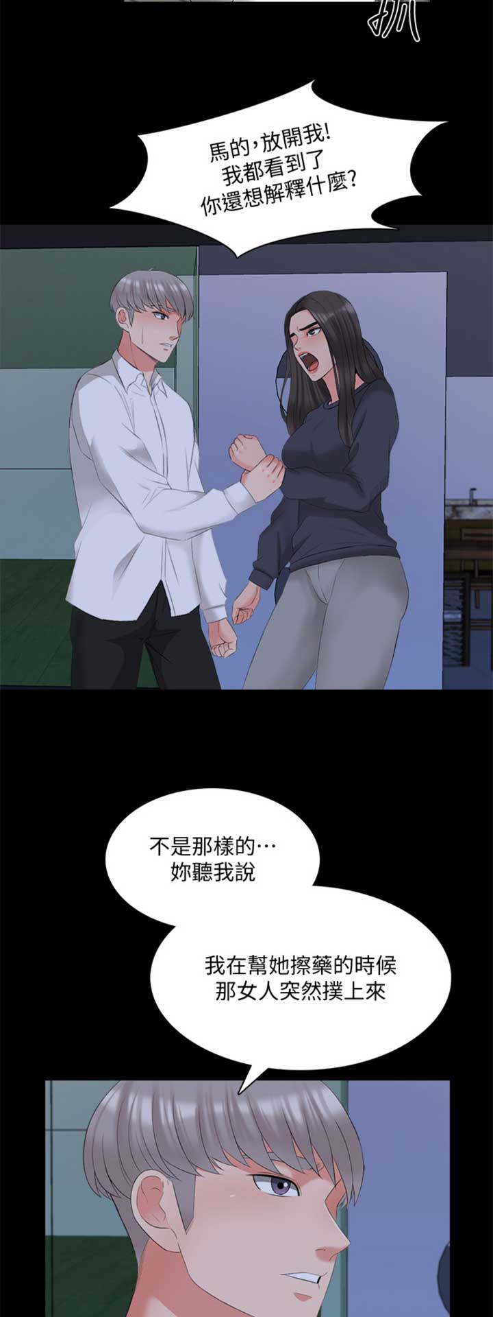 秘密授课漫画,第74话2图
