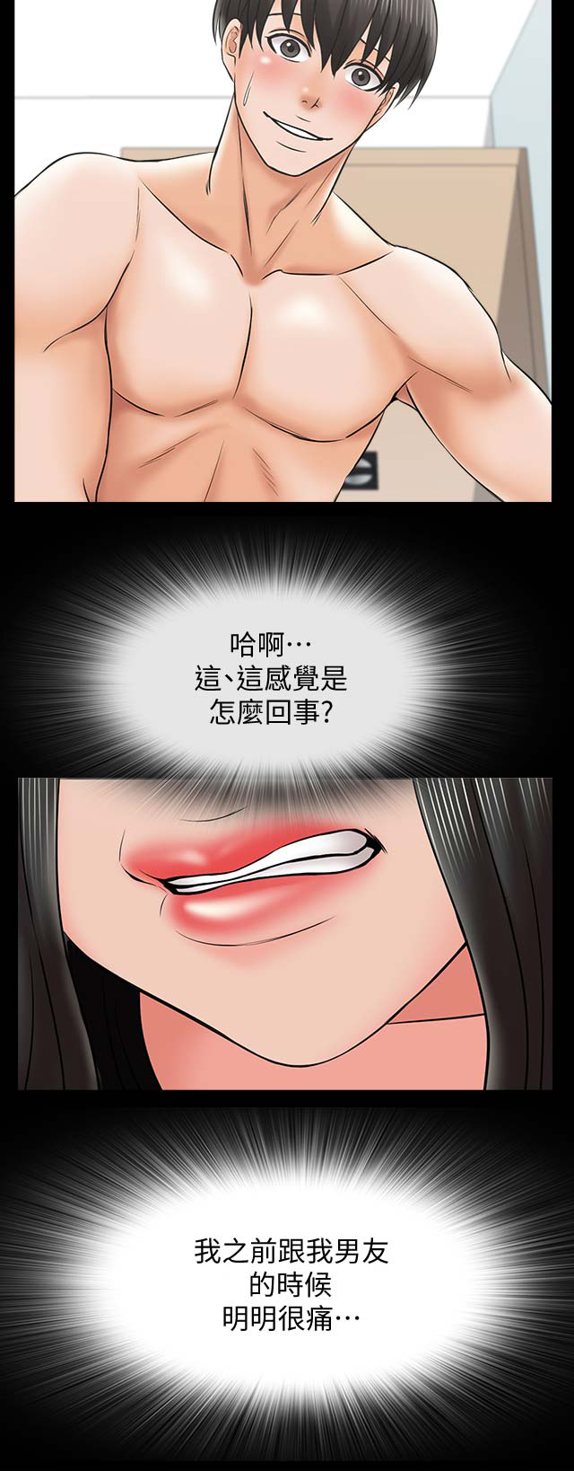 秘密授课漫画,第53话1图