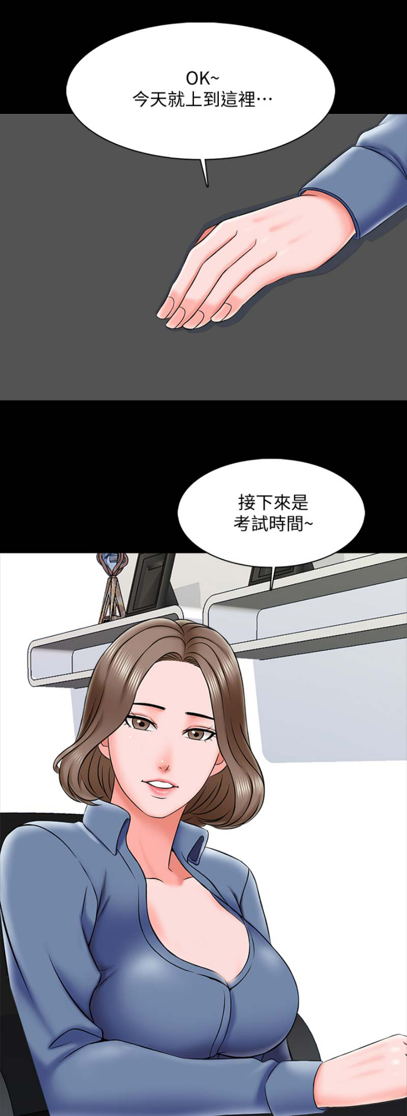 秘密授课漫画,第43话1图