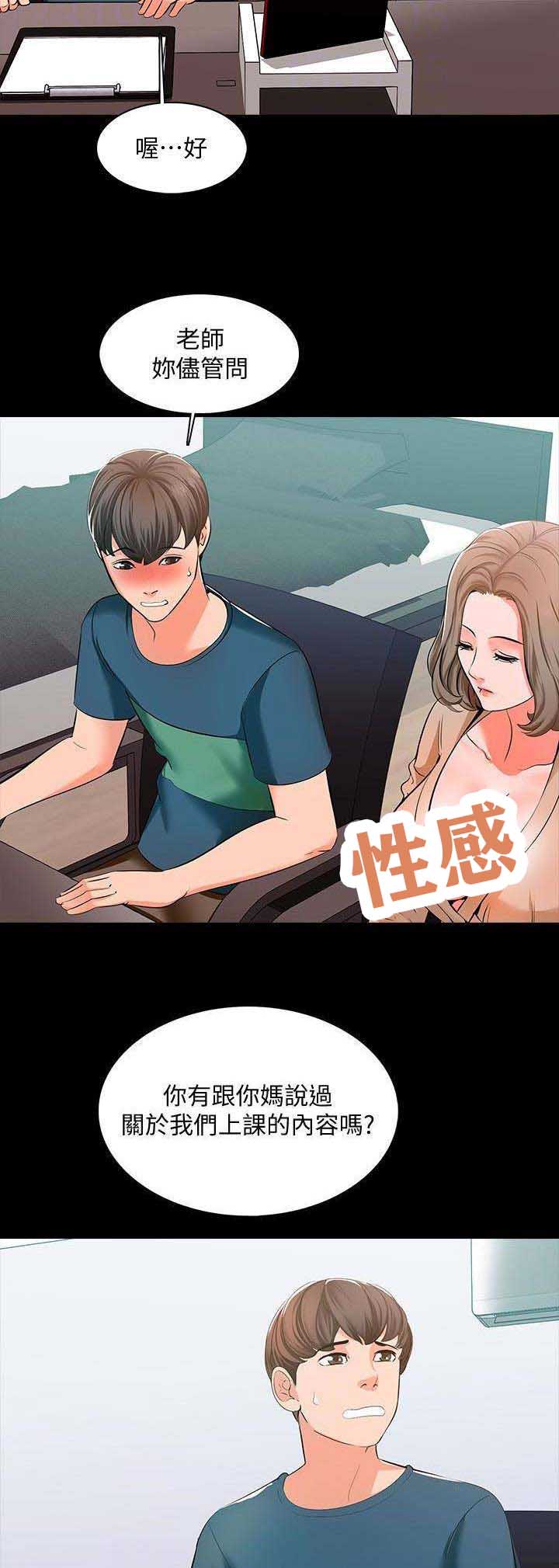 秘密授课漫画无删减版全集漫画,第20话2图