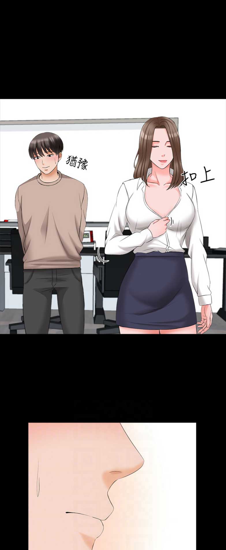 秘密授课漫画,第80话1图