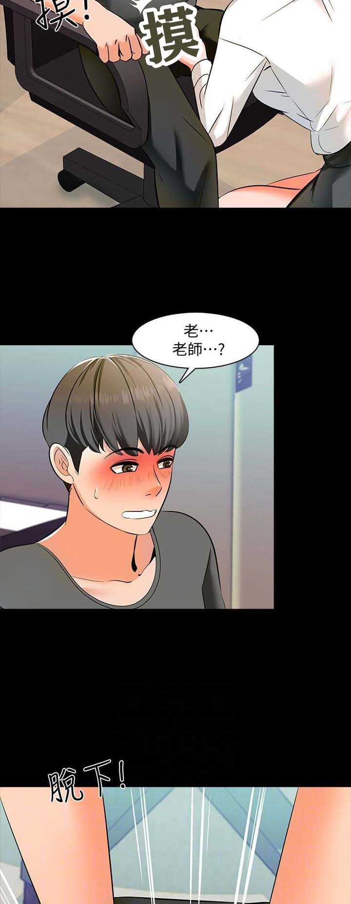 影子的秘密授课视频漫画,第6话2图