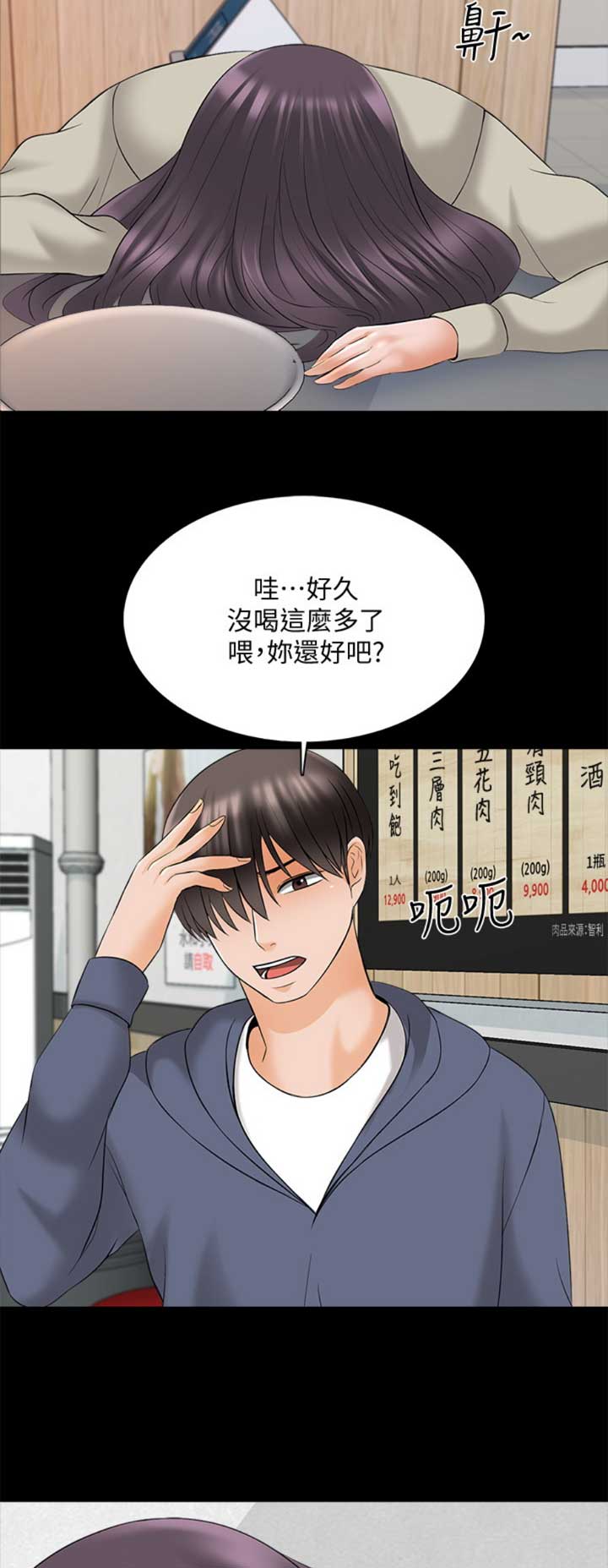 秘密授课漫画,第64话1图