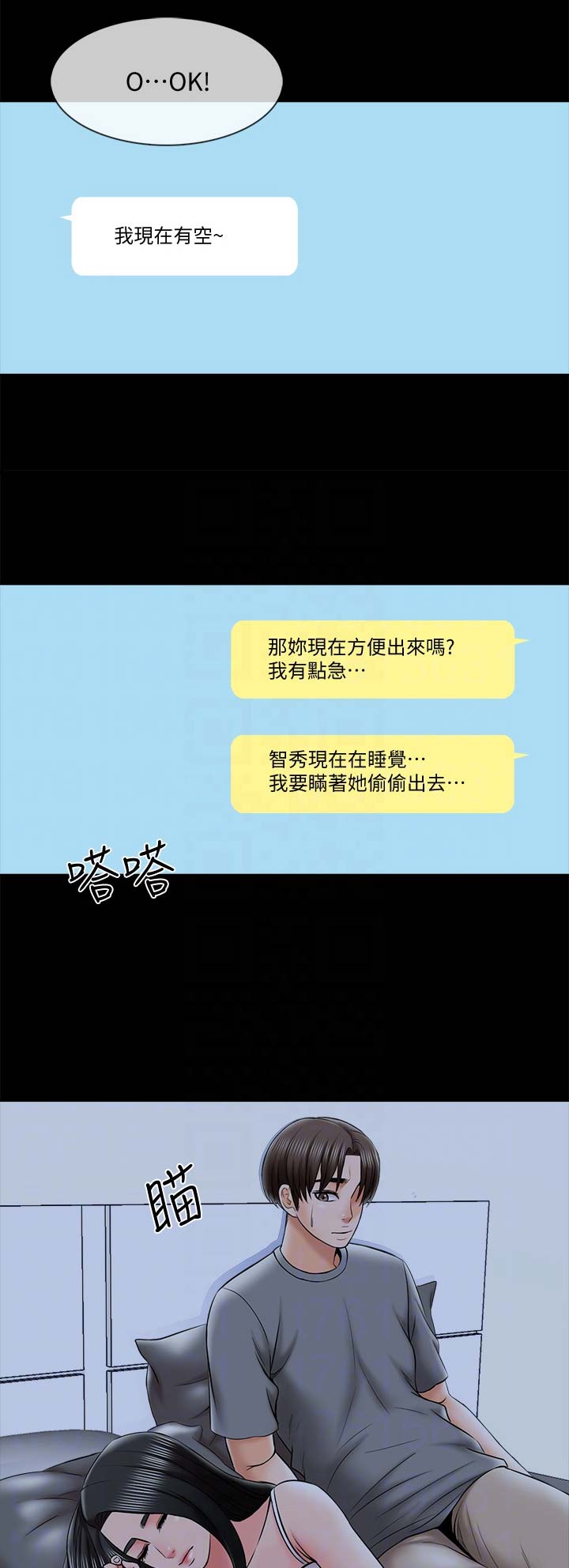 秘密授课漫画,第56话1图