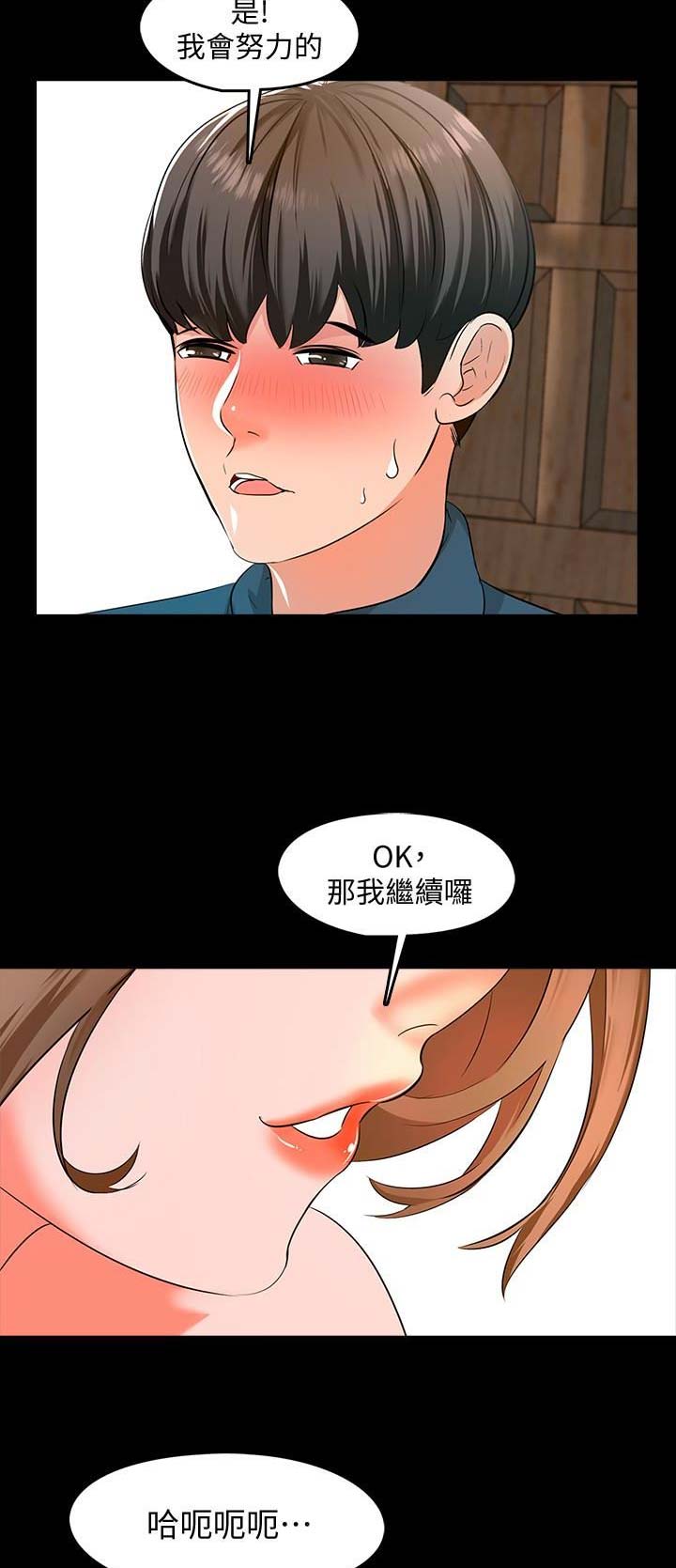 秘密授课考试90分以上的奖励免费漫画,第15话2图