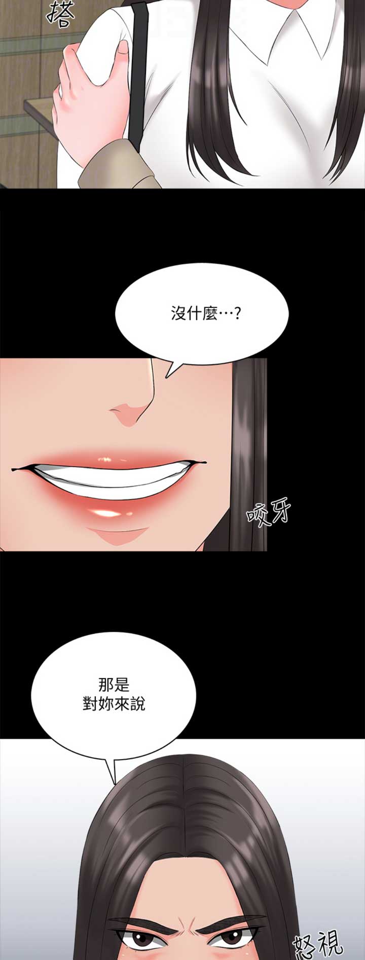 秘密授勋漫画,第69话1图