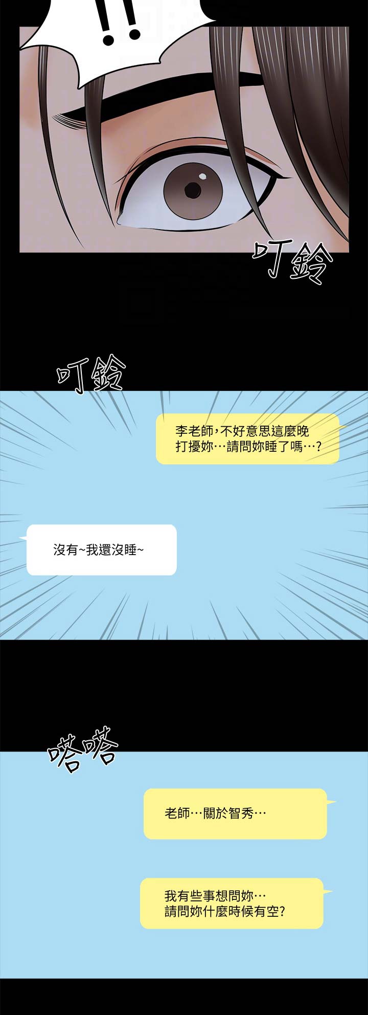 秘密授课漫画,第56话2图