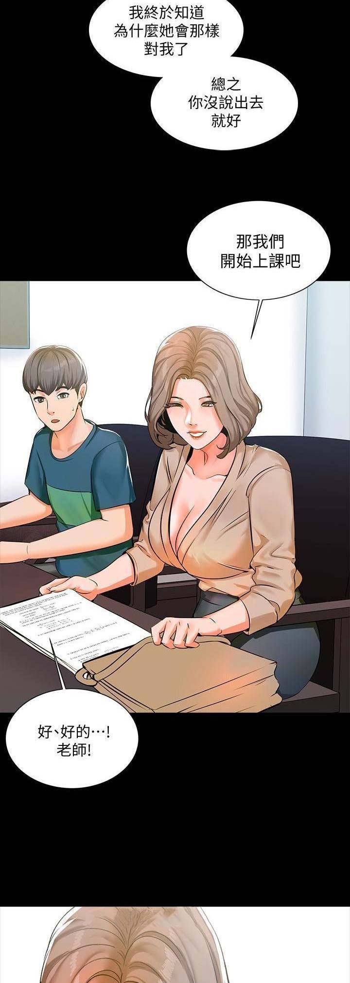 秘密电影免费漫画,第20话2图