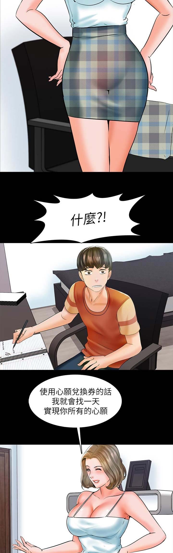 秘密授课漫画,第29话2图