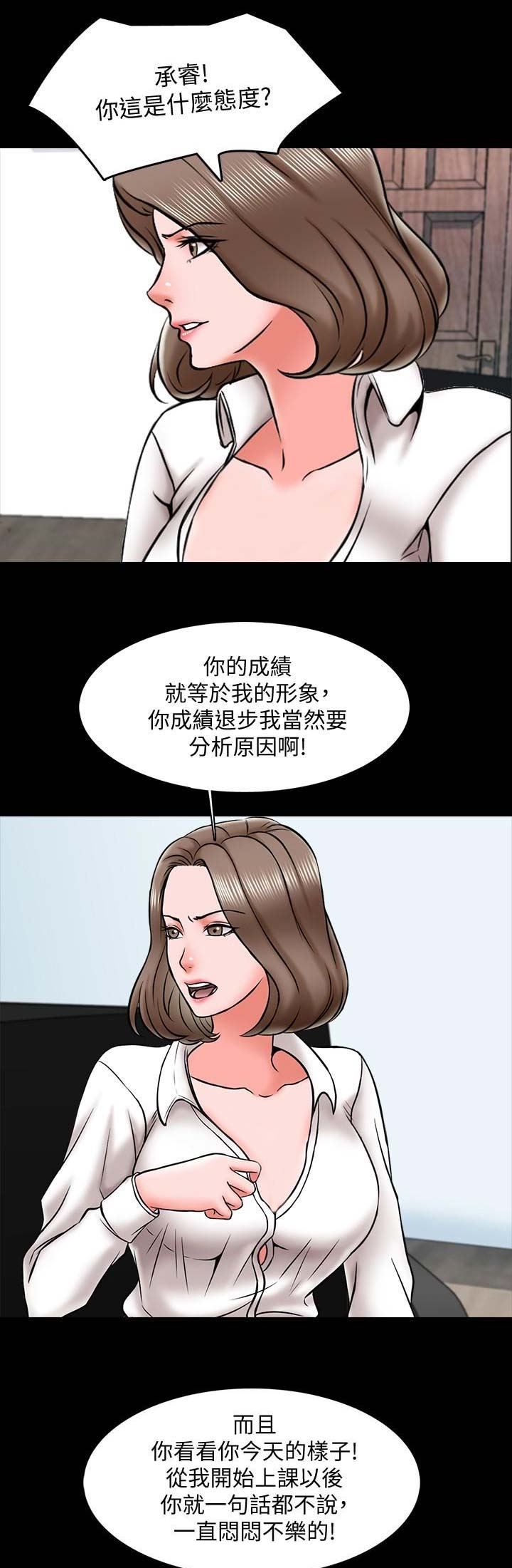 秘密授课韩漫承睿奖励歪歪漫画,第35话1图