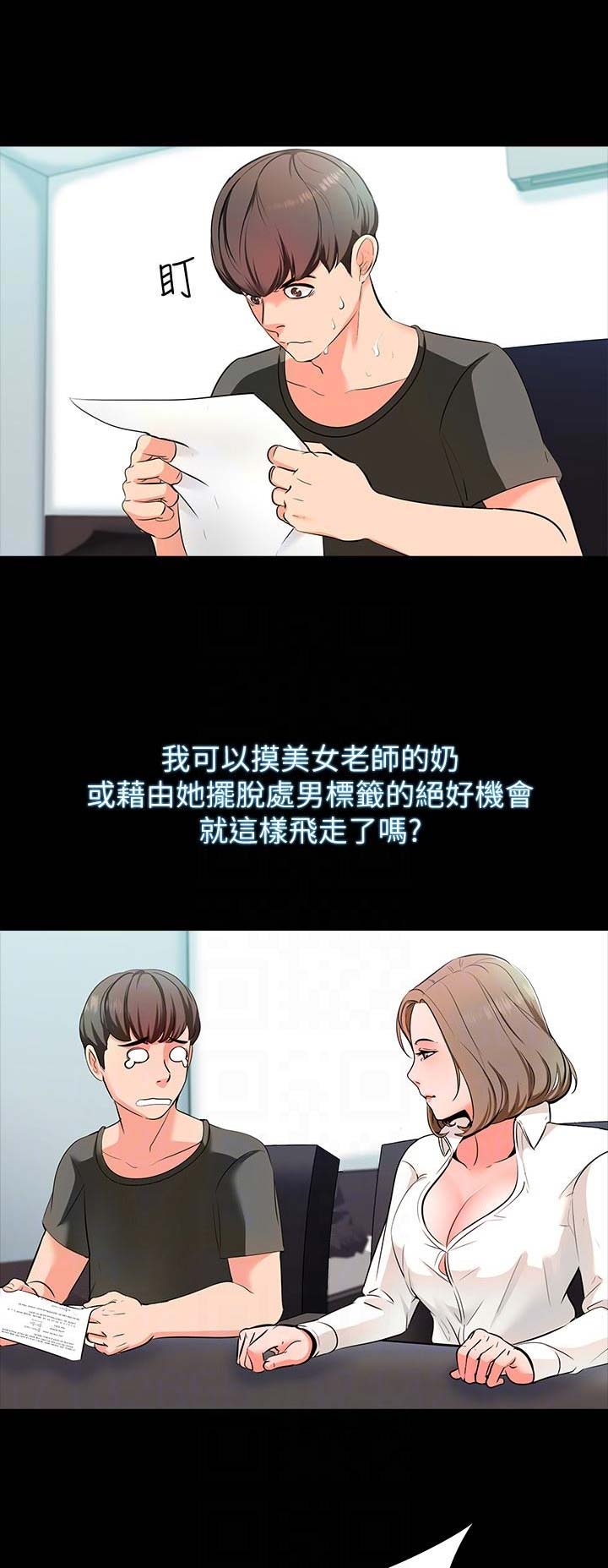 秘杀名单漫画,第6话2图