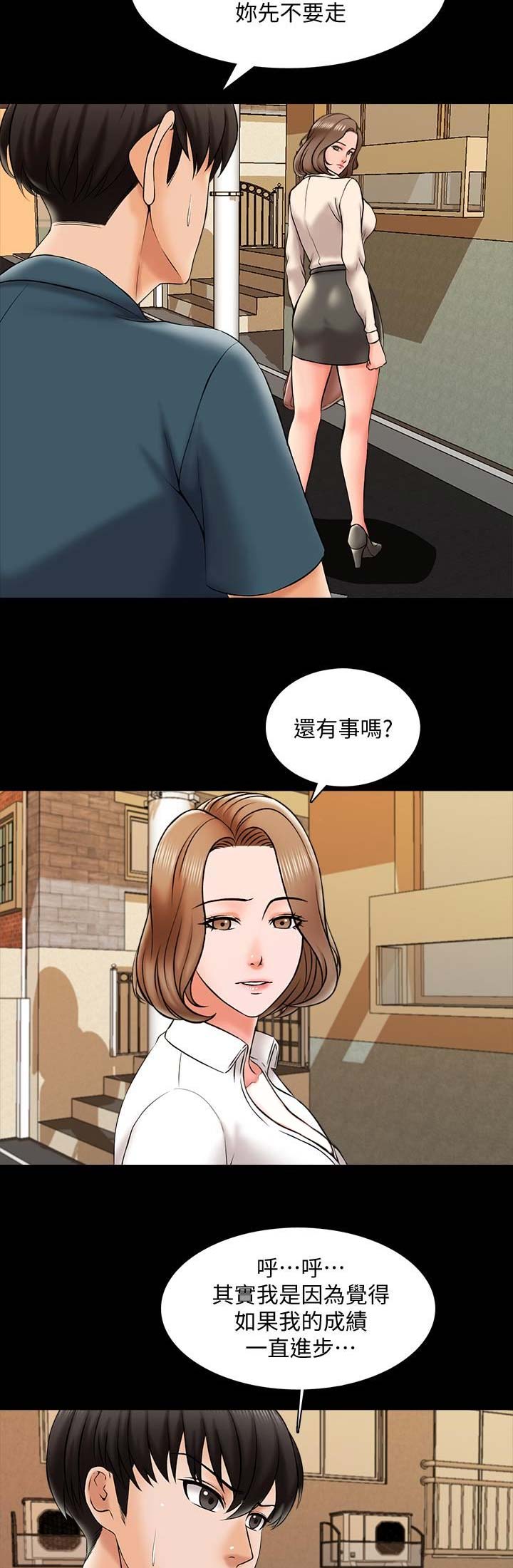 秘密授课漫画,第35话2图