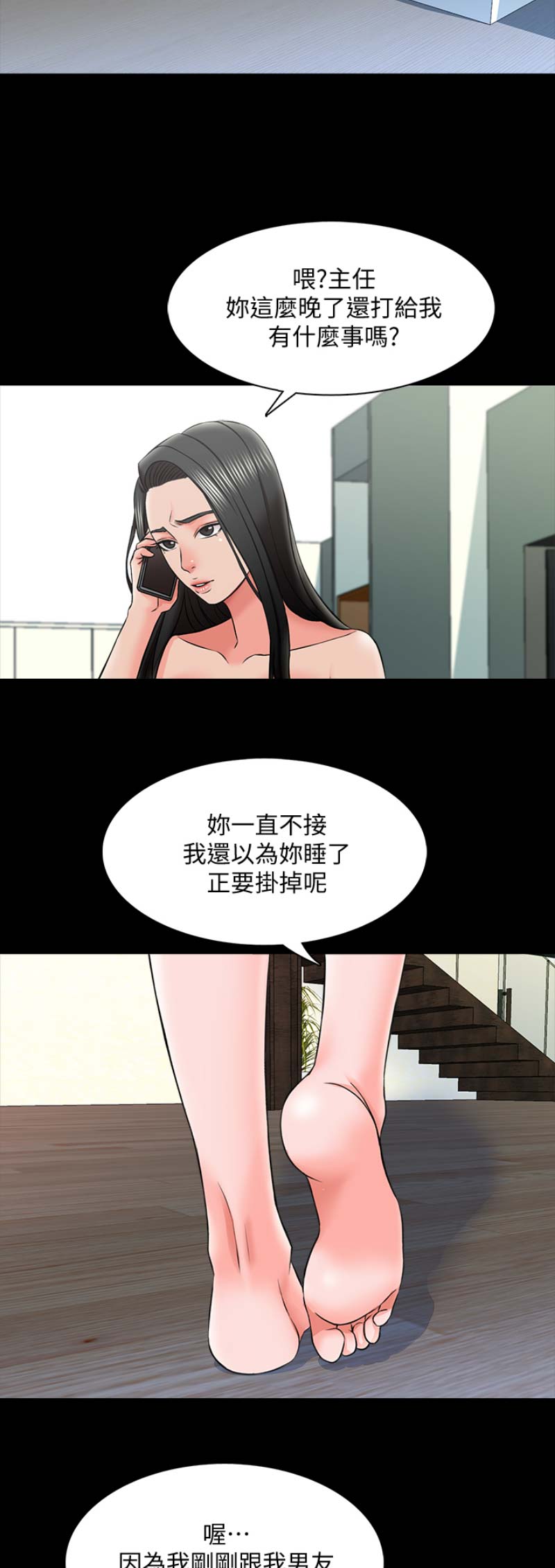 秘密授课漫画,第45话2图