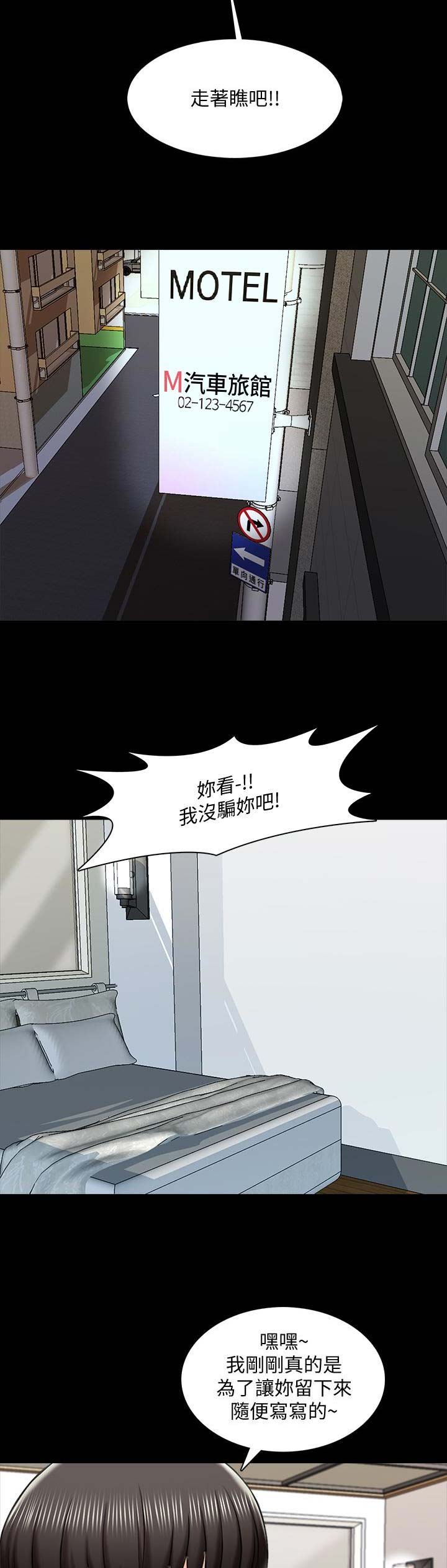 秘密授课漫画,第37话1图