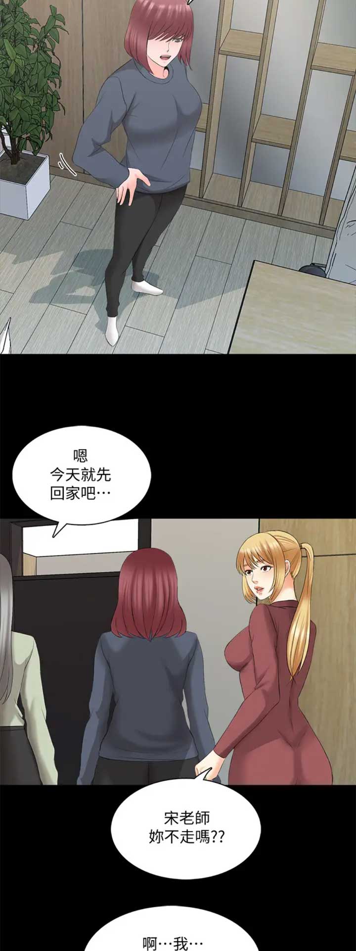 秘密授课漫画,第76话1图