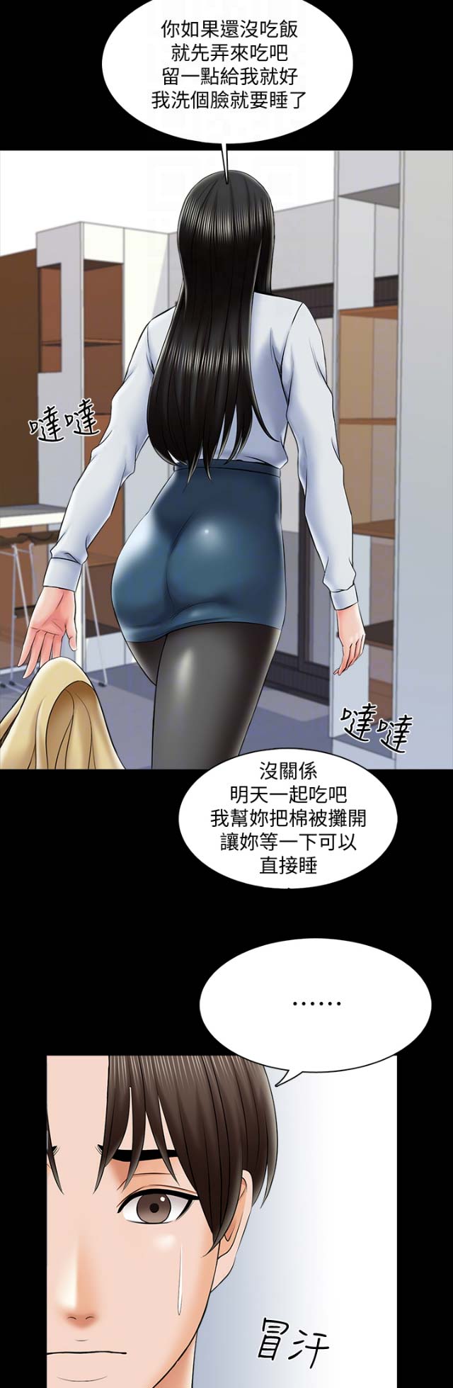 秘密授课漫画,第55话1图