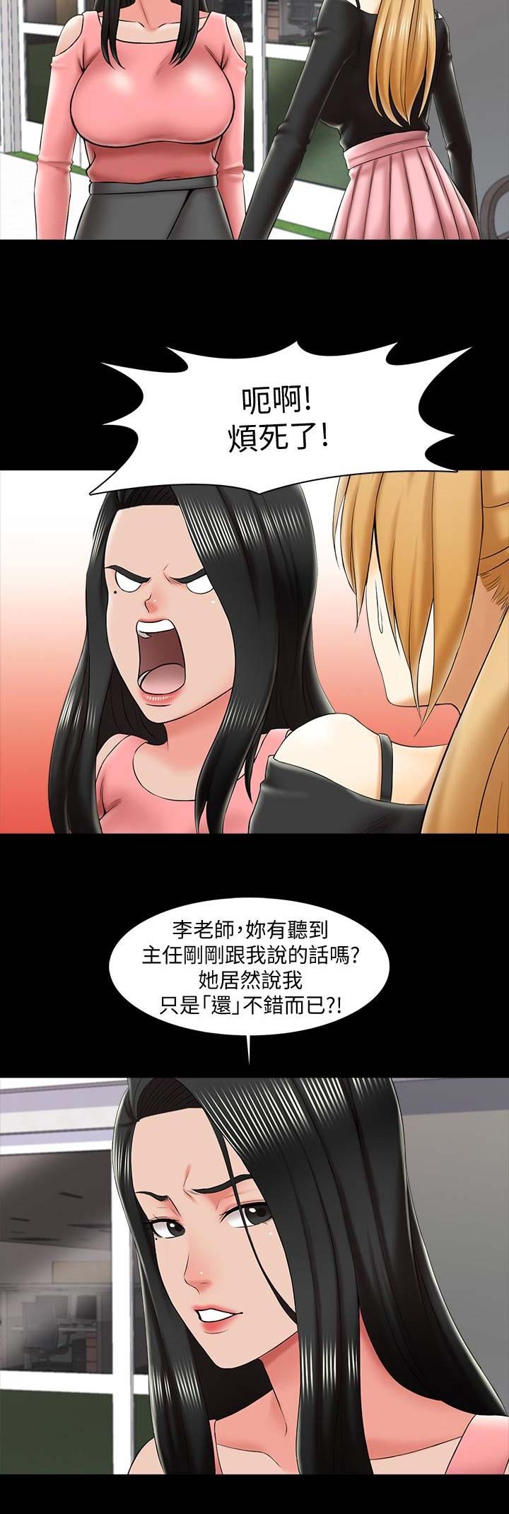 秘密授课漫画,第39话2图
