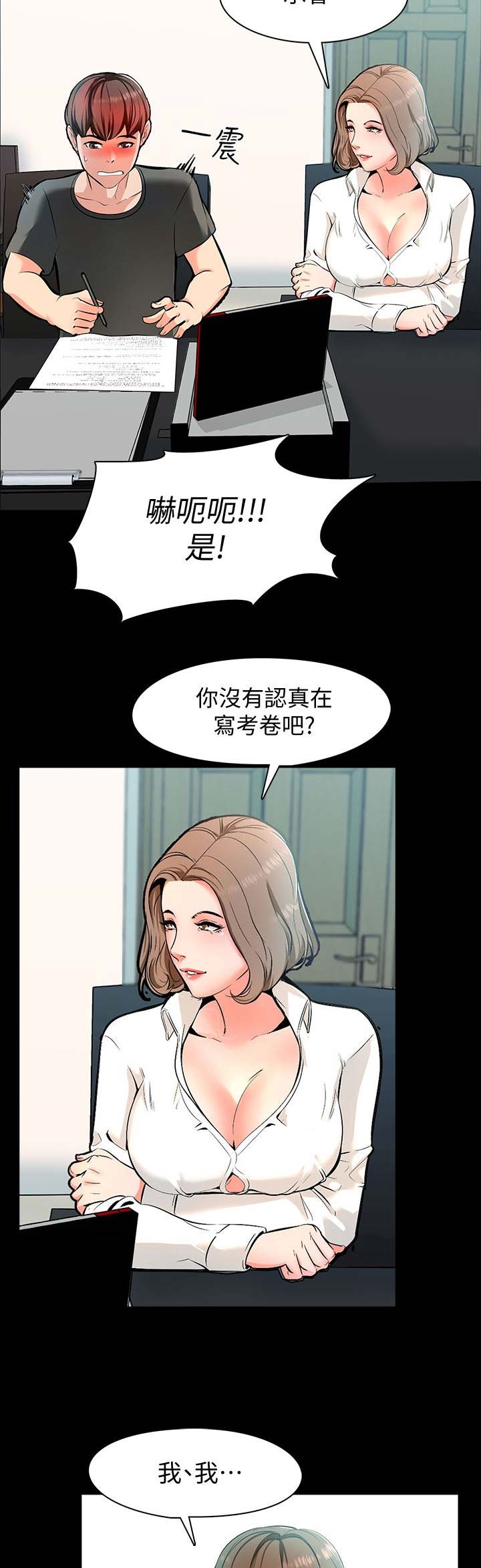 秘密授课漫画免费无删减子豪漫画在线阅读歪歪漫画,第3话2图