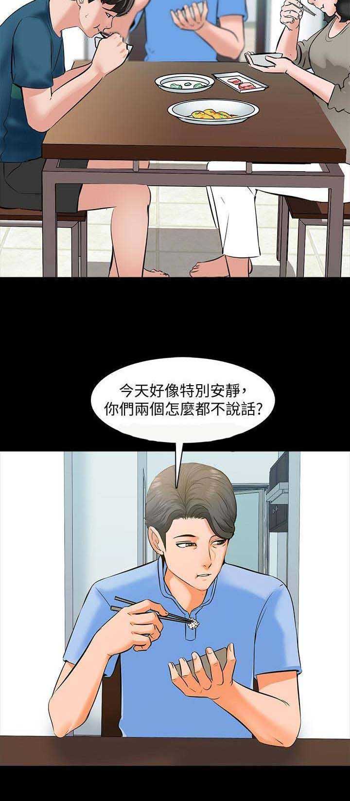秘密授课漫画,第18话1图