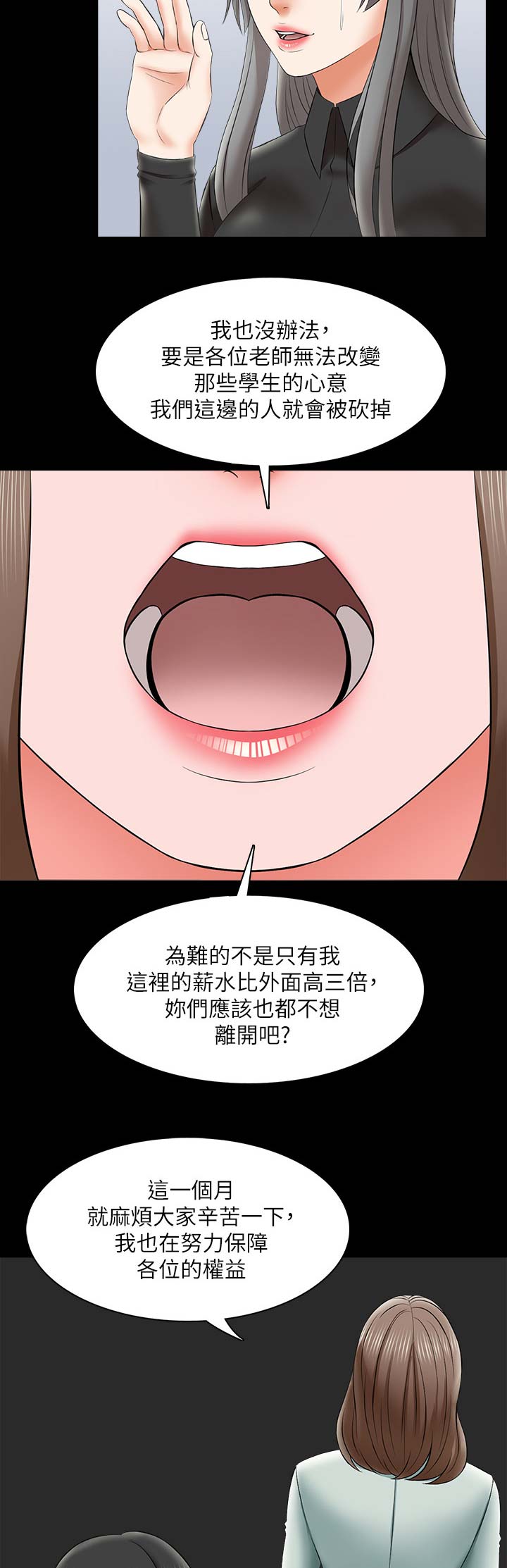 秘密授课漫画,第47话2图
