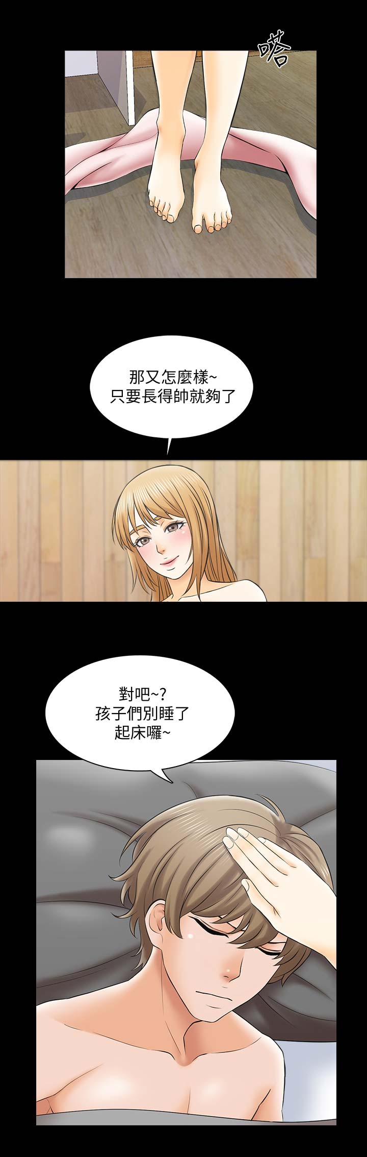 秘密授课漫画,第50话2图
