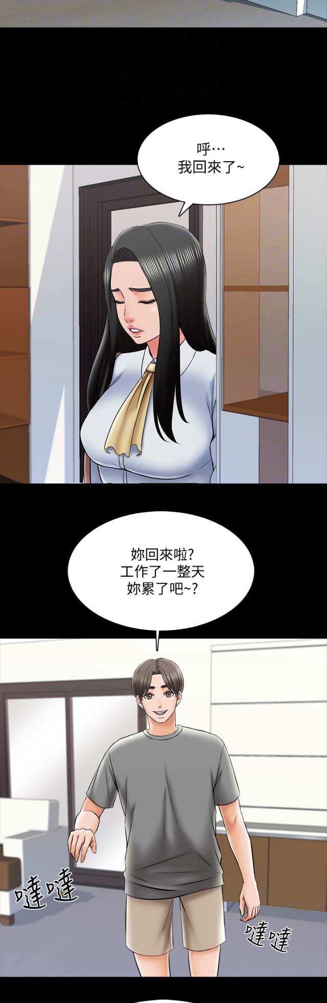 春天的秘密授课漫画,第54话2图