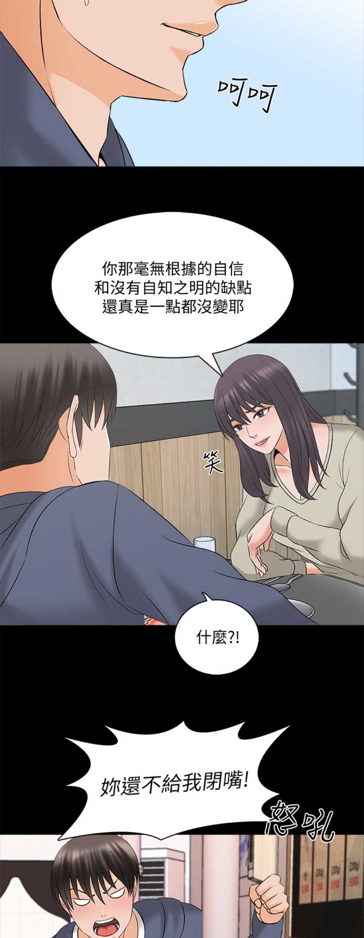 秘密授课漫画,第64话2图