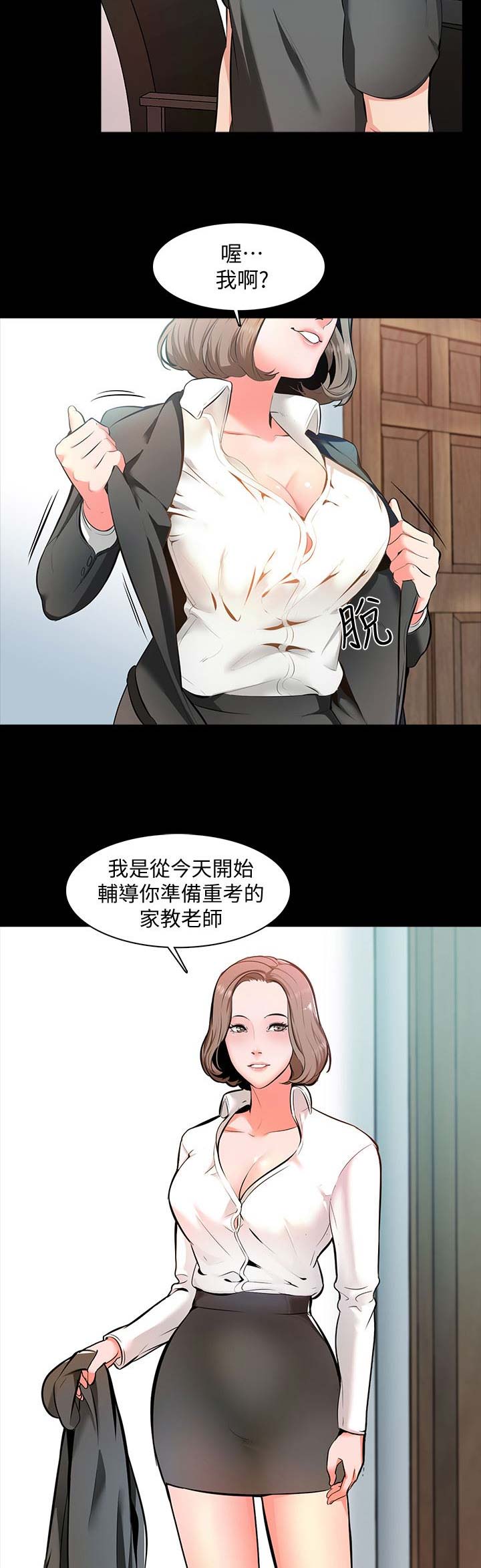 秘密授课结局是什么漫画,第2话1图