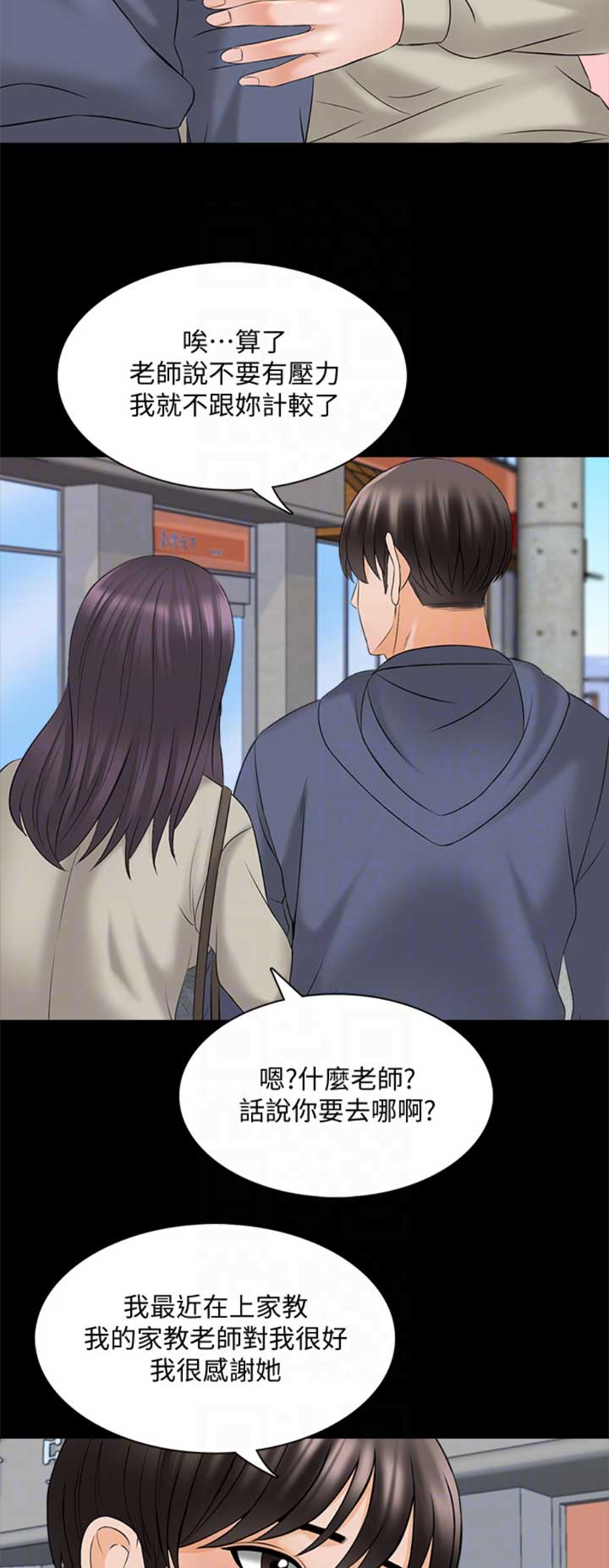 秘密授课漫画,第63话1图