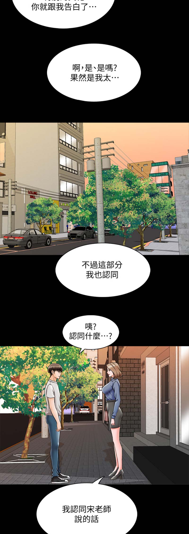 春天的秘密授课漫画,第44话2图