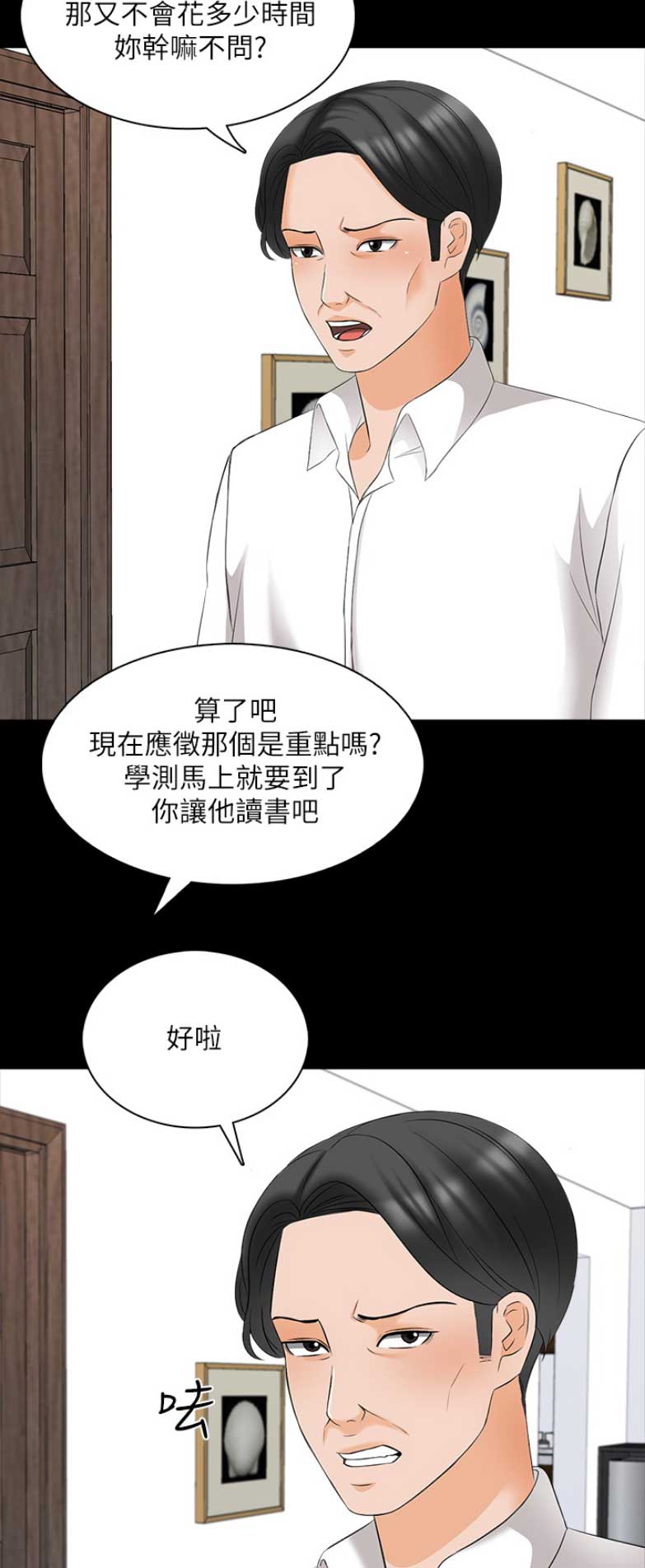 春天的秘密授课漫画,第81话2图